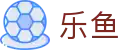 乐鱼(leyu)中国官方网站_leyu